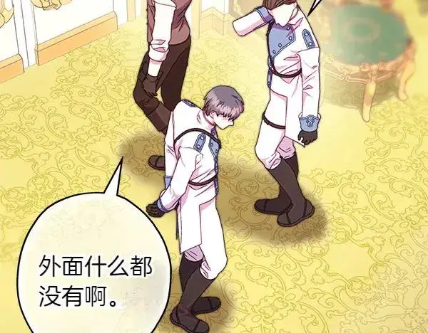 《反正是欧风小甜漫》第110话 出谋划策图71