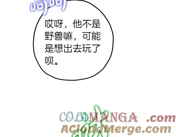 《反正是欧风小甜漫》第110话 出谋划策图73
