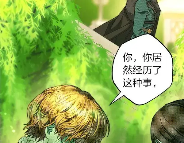 《反正是欧风小甜漫》第110话 出谋划策图78