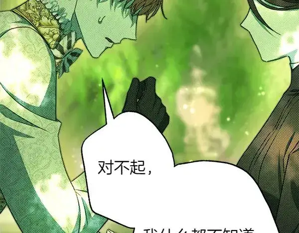 《反正是欧风小甜漫》第110话 出谋划策图79