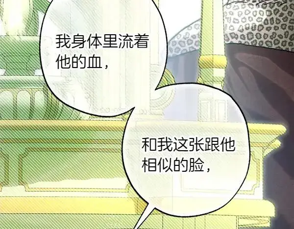 《反正是欧风小甜漫》第110话 出谋划策图8