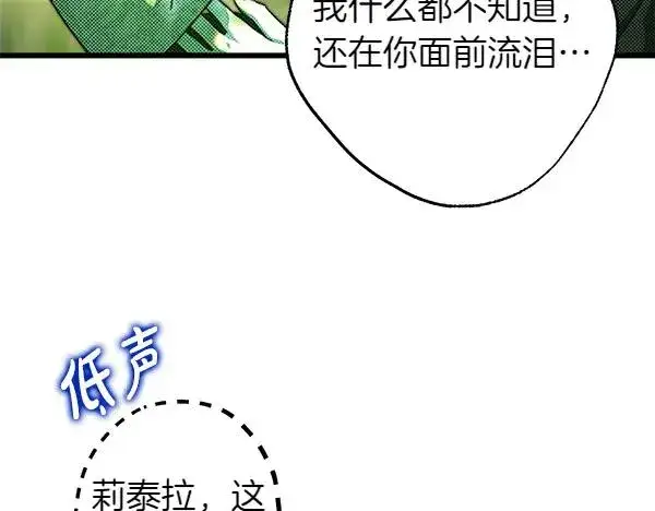 《反正是欧风小甜漫》第110话 出谋划策图80