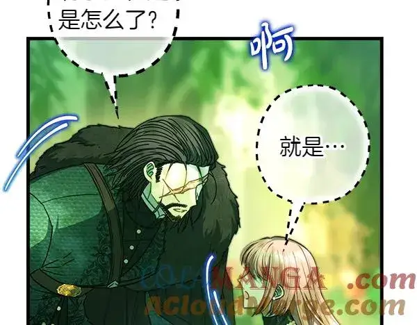 《反正是欧风小甜漫》第110话 出谋划策图81
