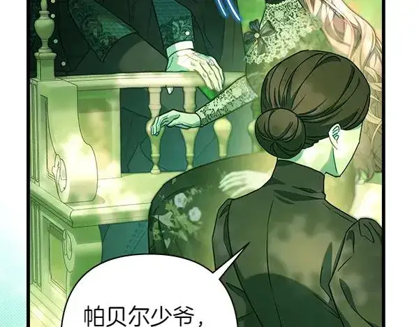 《反正是欧风小甜漫》第110话 出谋划策图82