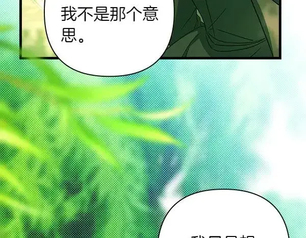 《反正是欧风小甜漫》第110话 出谋划策图83