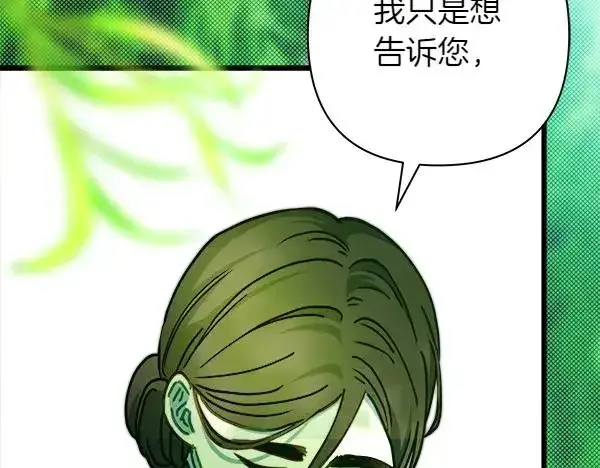 《反正是欧风小甜漫》第110话 出谋划策图84