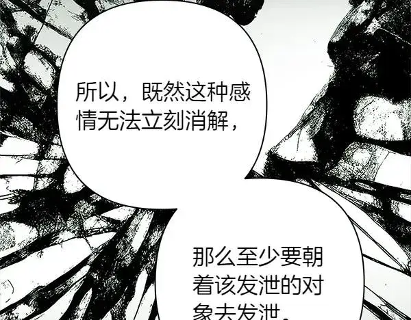 《反正是欧风小甜漫》第110话 出谋划策图87