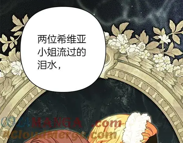 《反正是欧风小甜漫》第110话 出谋划策图89