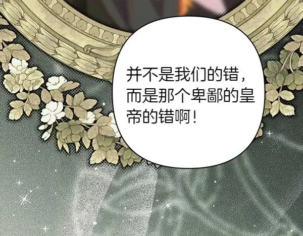 《反正是欧风小甜漫》第110话 出谋划策图91
