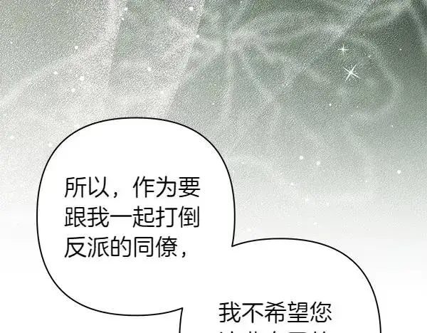 《反正是欧风小甜漫》第110话 出谋划策图92