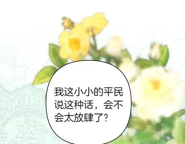 《反正是欧风小甜漫》第110话 出谋划策图96