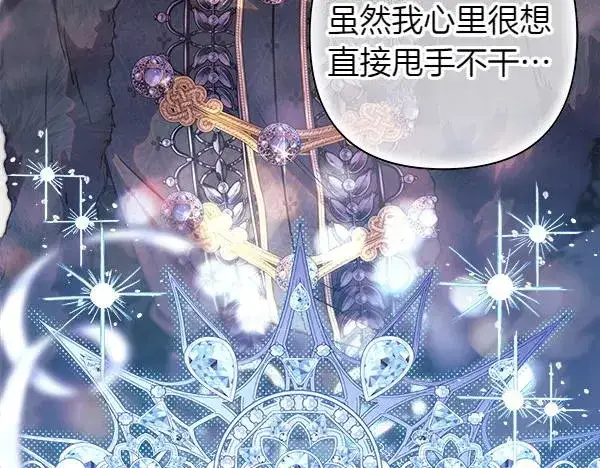 漫画《反正是欧风小甜漫》第111话 开画第10张图