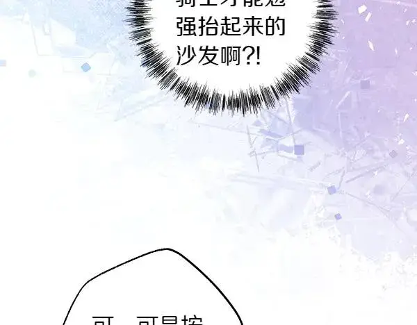 漫画《反正是欧风小甜漫》第111话 开画第100张图
