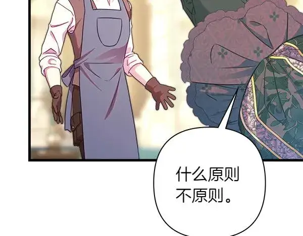 漫画《反正是欧风小甜漫》第111话 开画第102张图