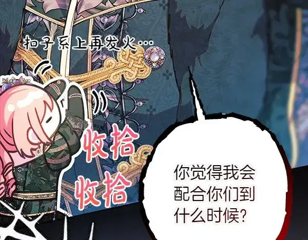 漫画《反正是欧风小甜漫》第111话 开画第106张图