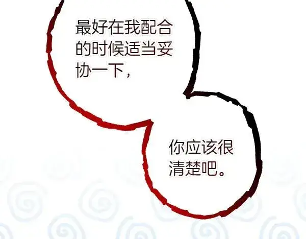 漫画《反正是欧风小甜漫》第111话 开画第108张图