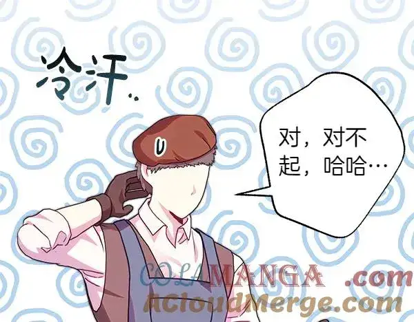 漫画《反正是欧风小甜漫》第111话 开画第109张图