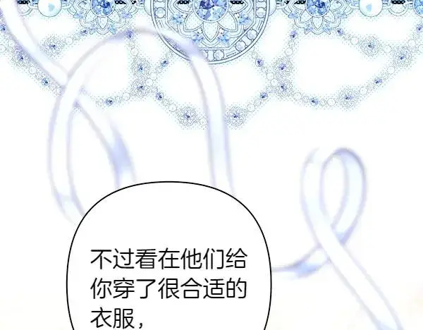 漫画《反正是欧风小甜漫》第111话 开画第11张图