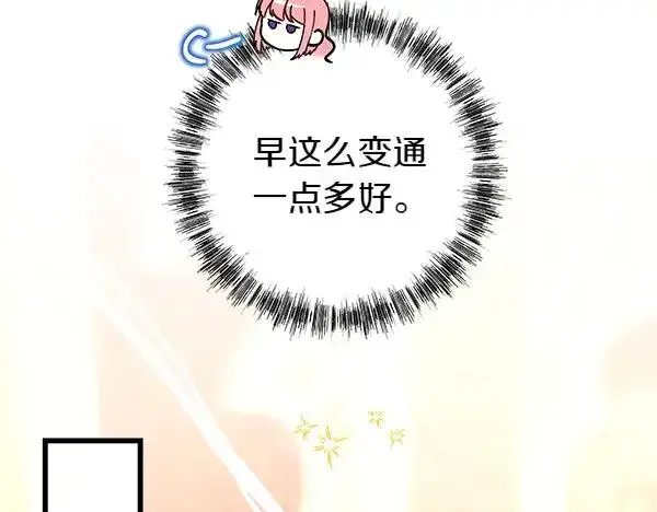 漫画《反正是欧风小甜漫》第111话 开画第111张图