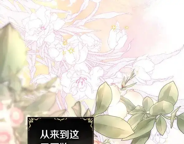 漫画《反正是欧风小甜漫》第111话 开画第115张图