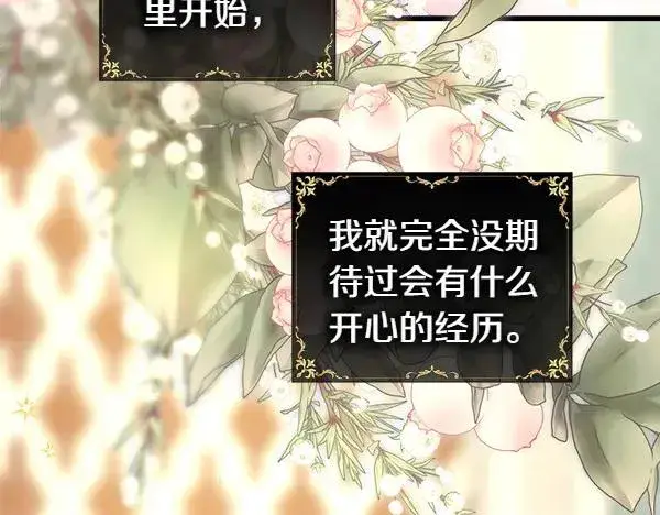 漫画《反正是欧风小甜漫》第111话 开画第116张图