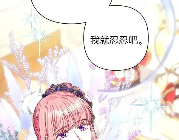 漫画《反正是欧风小甜漫》第111话 开画第12张图