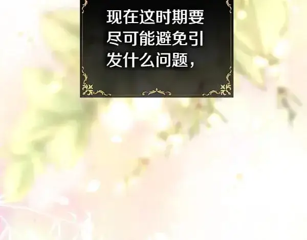 漫画《反正是欧风小甜漫》第111话 开画第120张图