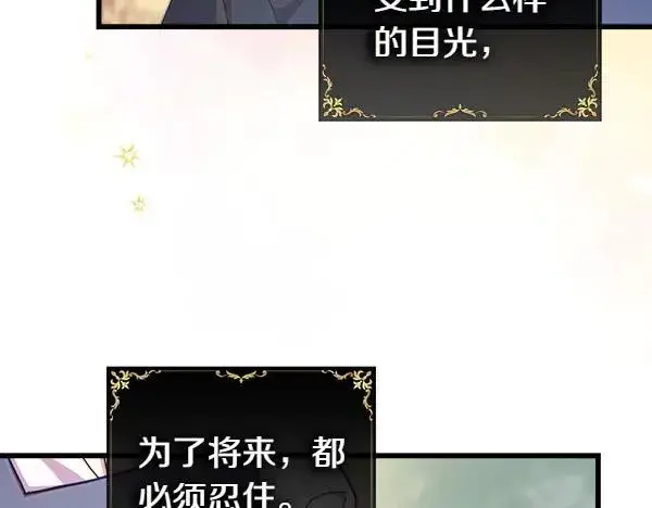 漫画《反正是欧风小甜漫》第111话 开画第123张图