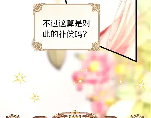 漫画《反正是欧风小甜漫》第111话 开画第128张图