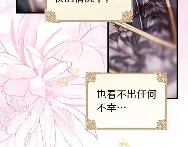 漫画《反正是欧风小甜漫》第111话 开画第132张图