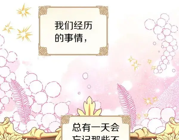漫画《反正是欧风小甜漫》第111话 开画第134张图
