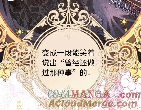 漫画《反正是欧风小甜漫》第111话 开画第137张图