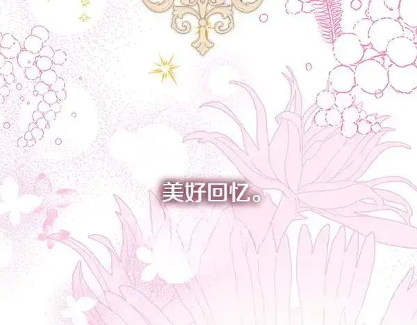 漫画《反正是欧风小甜漫》第111话 开画第138张图