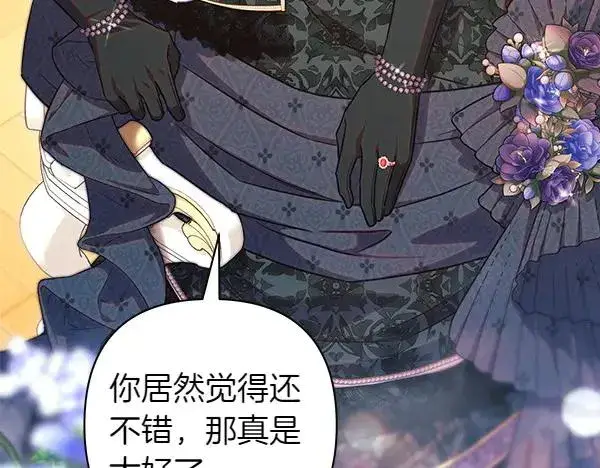 漫画《反正是欧风小甜漫》第111话 开画第14张图