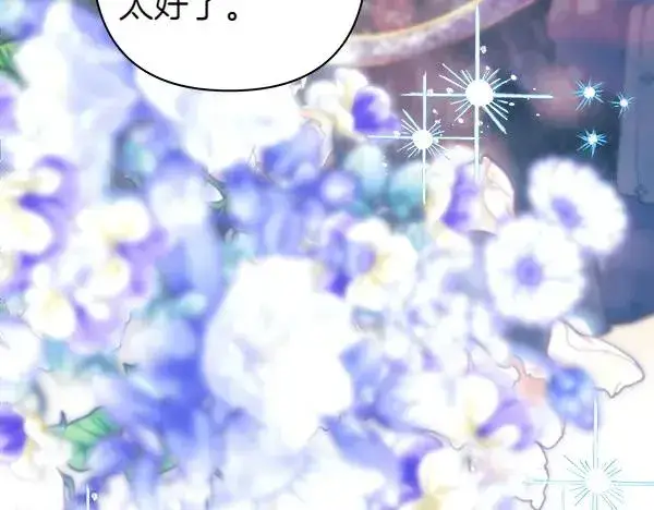 漫画《反正是欧风小甜漫》第111话 开画第15张图