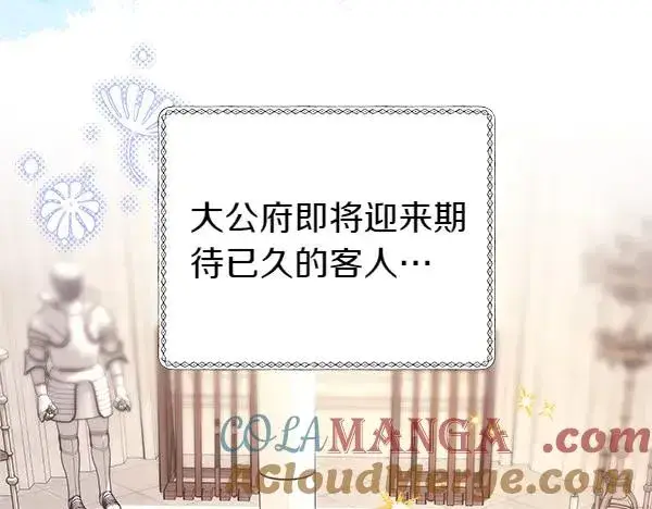 漫画《反正是欧风小甜漫》第111话 开画第157张图