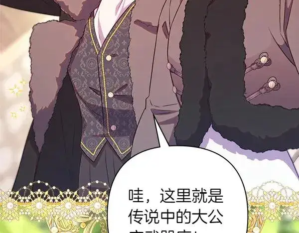 漫画《反正是欧风小甜漫》第111话 开画第160张图