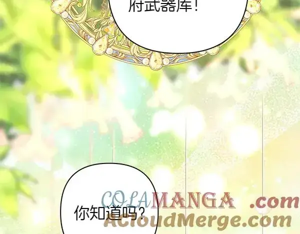 漫画《反正是欧风小甜漫》第111话 开画第161张图