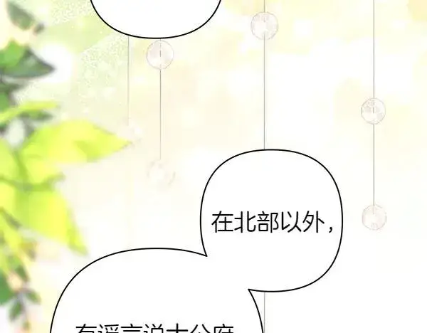 漫画《反正是欧风小甜漫》第111话 开画第162张图