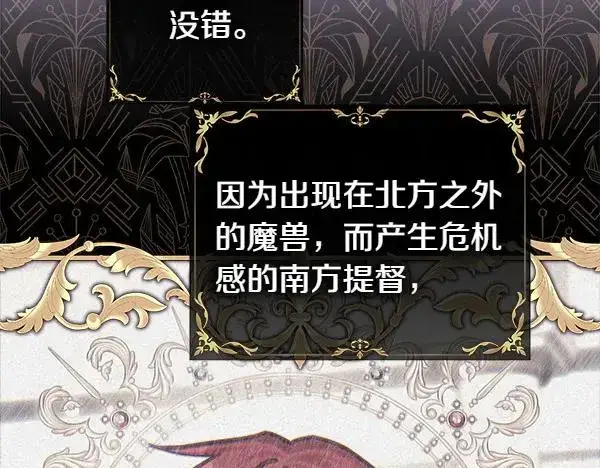 漫画《反正是欧风小甜漫》第111话 开画第167张图