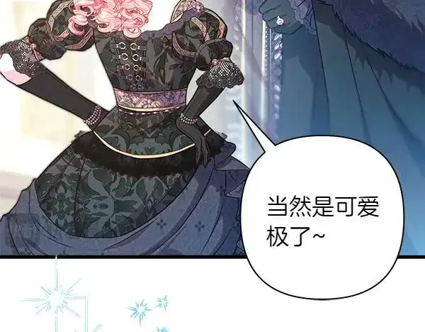 漫画《反正是欧风小甜漫》第111话 开画第18张图