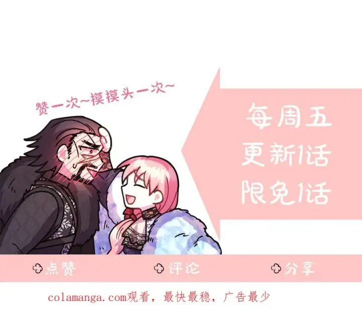 漫画《反正是欧风小甜漫》第111话 开画第186张图