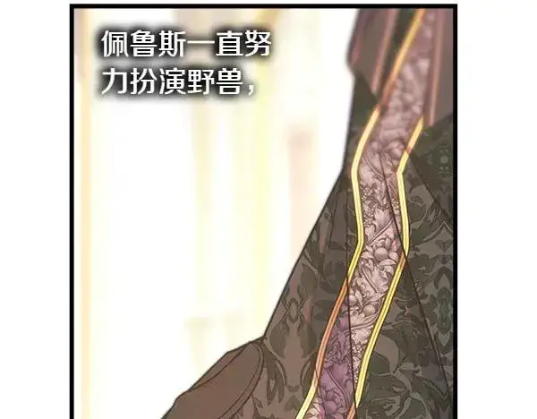 漫画《反正是欧风小甜漫》第111话 开画第20张图
