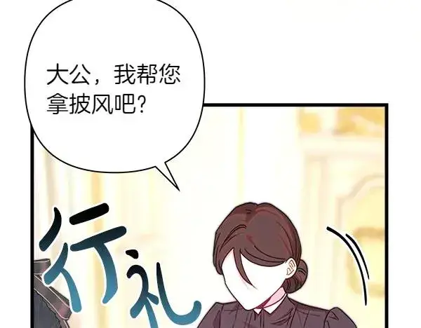 漫画《反正是欧风小甜漫》第111话 开画第28张图