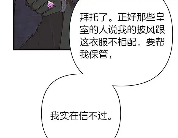 漫画《反正是欧风小甜漫》第111话 开画第30张图