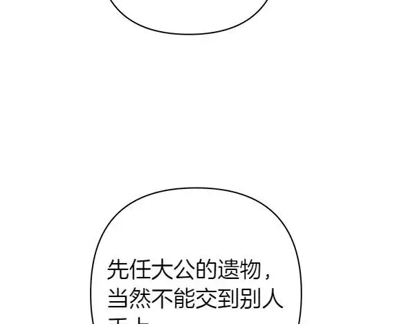 漫画《反正是欧风小甜漫》第111话 开画第31张图