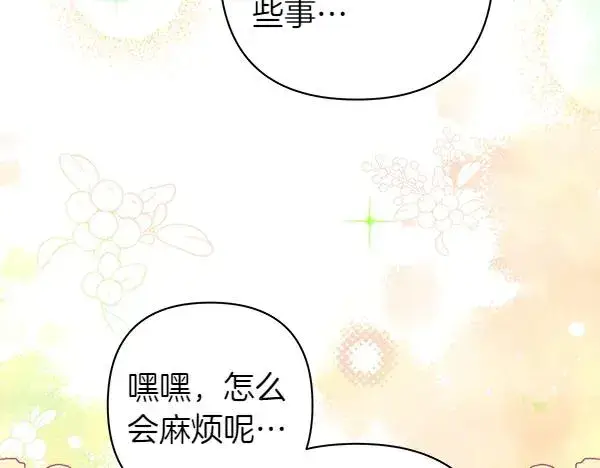 漫画《反正是欧风小甜漫》第111话 开画第34张图