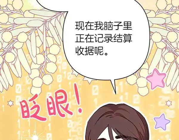 漫画《反正是欧风小甜漫》第111话 开画第35张图