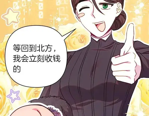 漫画《反正是欧风小甜漫》第111话 开画第36张图
