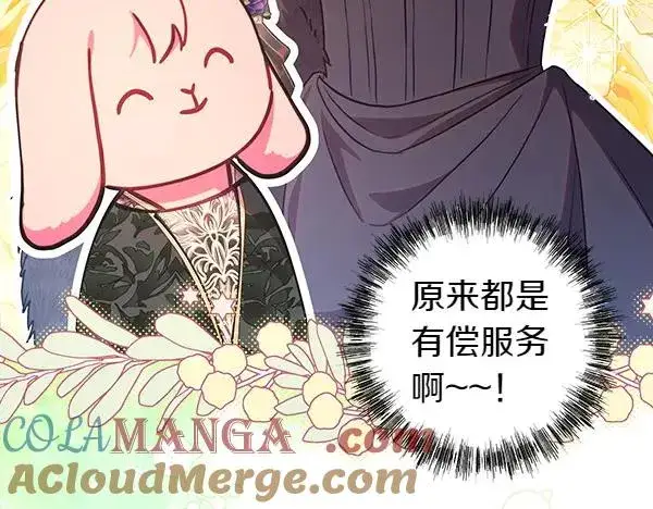 漫画《反正是欧风小甜漫》第111话 开画第37张图